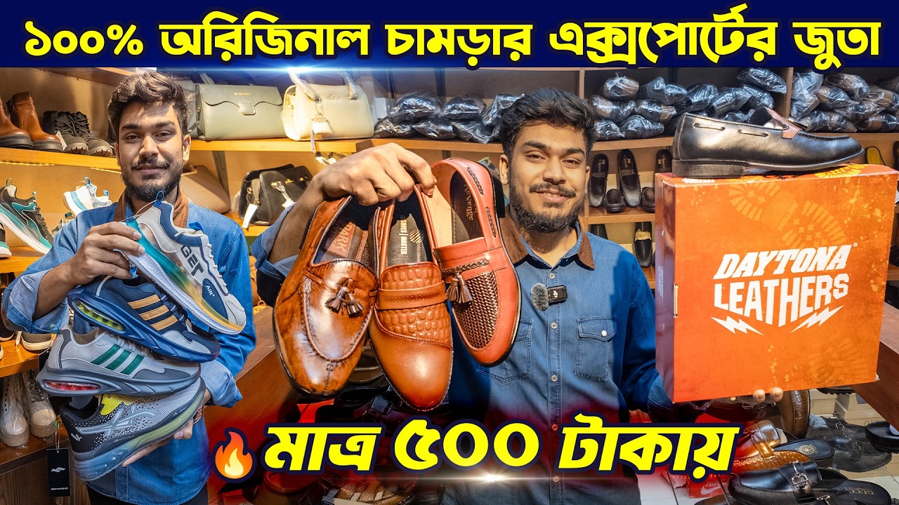 মাত্র ৫০০ টাকায়😱🔥১০০% অরিজিনাল চামড়ার এক্সপোর্টের জুতা🥾🔥Export Leather Shoes Price in BD 2025
