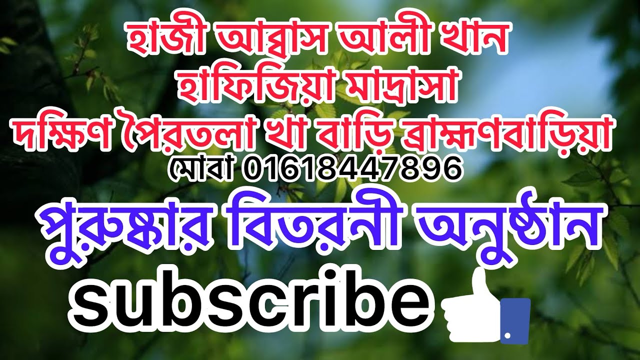 হাজী আব্বাস আলী খান হাফিজিয়া মাদ্রাসা দক্ষিণ পৈরতলা খা বাড়ি ব্রাক্ষণবাড়িয়া,