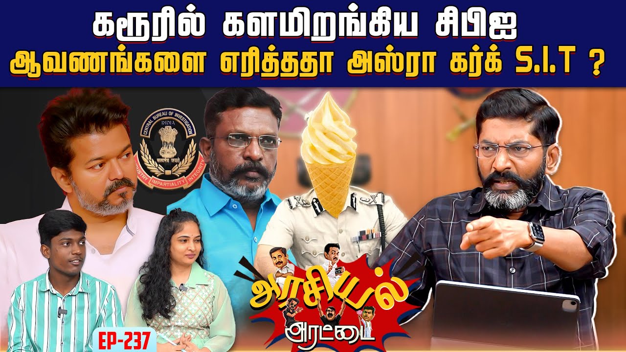 ஐஸ்க்ரீம் அதிகாரியின் அட்டகாசங்கள்.  கண்டுகொள்ளாத&nbsp;முதல்வர் | Savuuku Shankar
