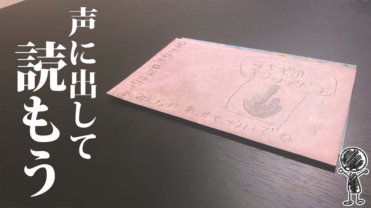 ピュアすぎ。5歳の時に書いたラブレターを見つけたから皆に見せてあげる！！！！！！！！【お手本にしてもいいよ】
