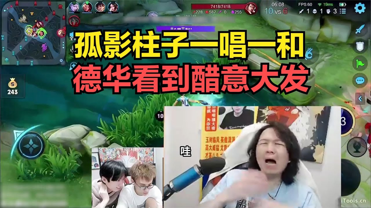 孤影柱子一唱一和，德华看到醋意大发