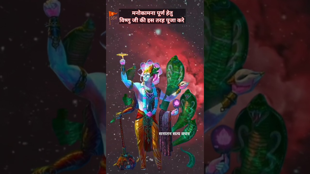 मनोकामना पूर्ण करने के लिऐ भगवान विष्णु की पूजा करे || विष्णु मंत्र गुरुवार के उपाय