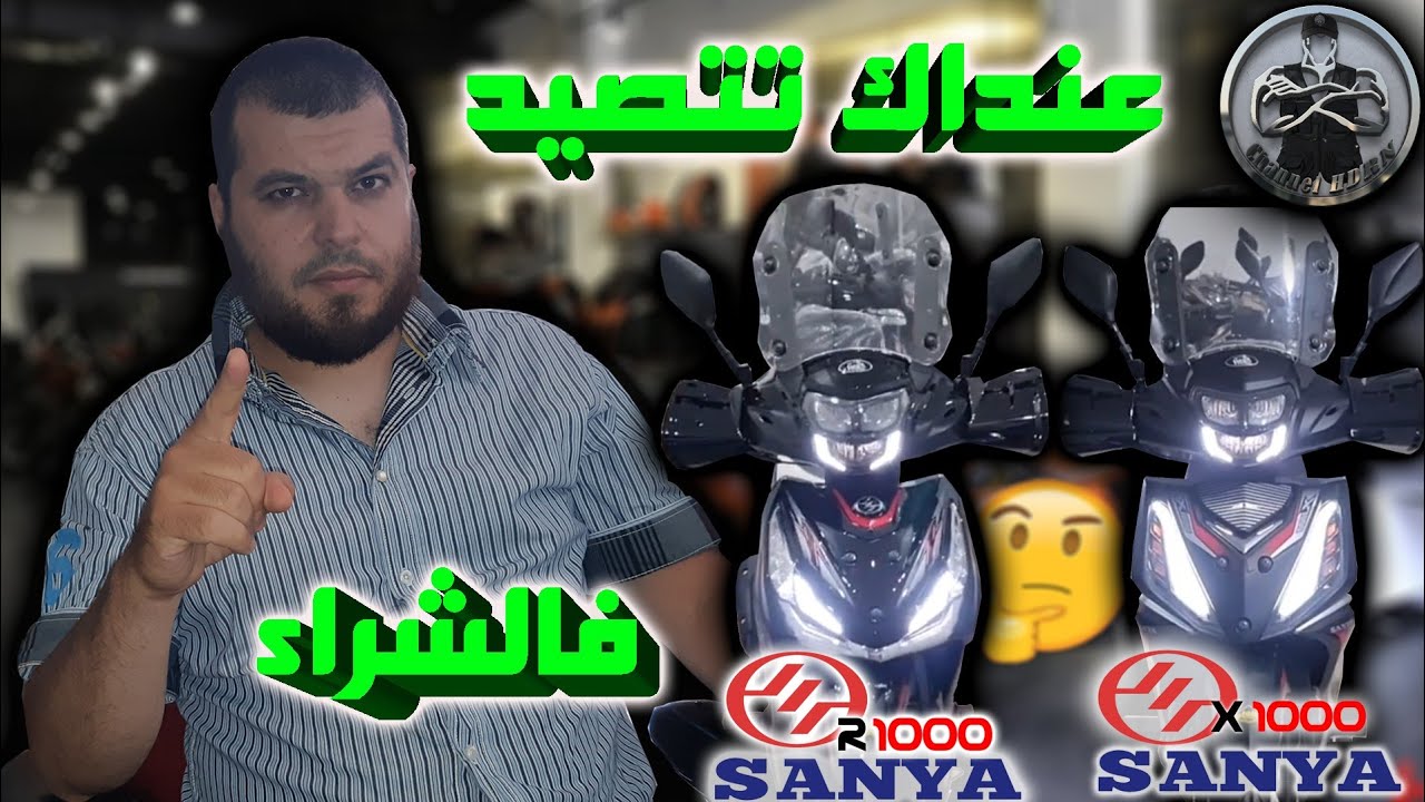 كيفاش متصيدش عند شراء صانيا من البائع Sanya fice 2023 😐🤨🤔 ...