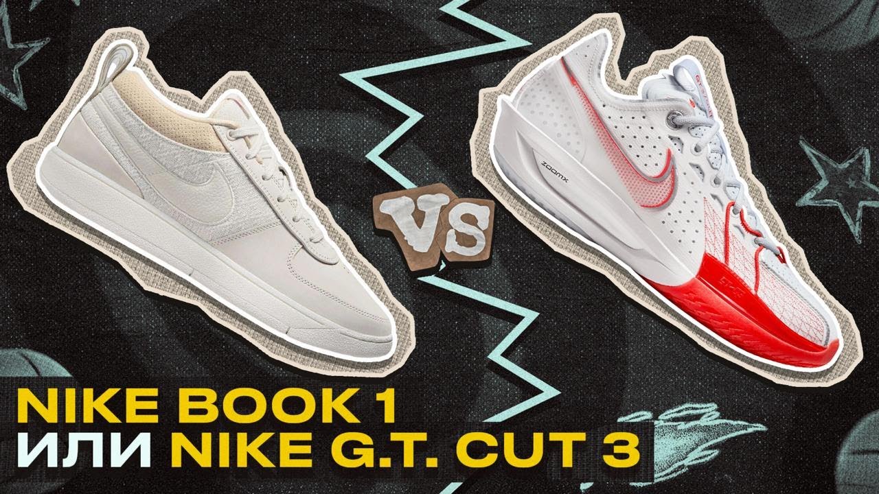 Nike G.T. Cut 3 или Nike Book 1 // сравнение и честный обзор