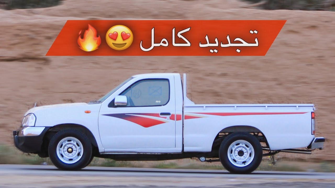تجديد الغماره خارجي كامل | من الصدام للصدام