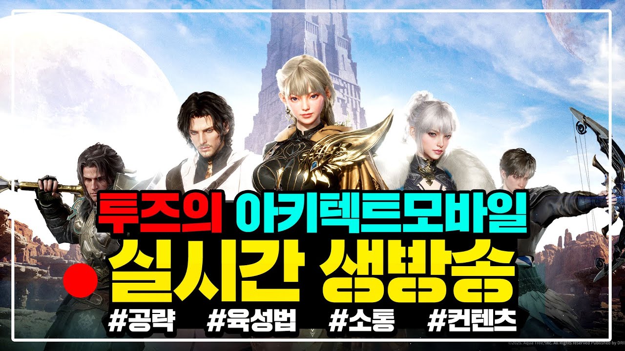 [아키텍트] 신규쿠폰 / 45렙 스킬너무좋다 / 15.5만 법사 정보공유방