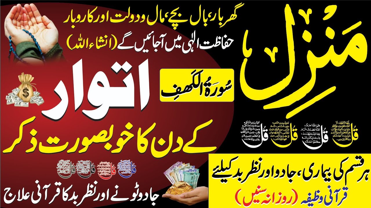 Manzil Dua Full With Urdu | Surah Manzil Dua | Rizq Mein Barkat Ka Wazifa | Ayat Ul Kursi | Ep 84