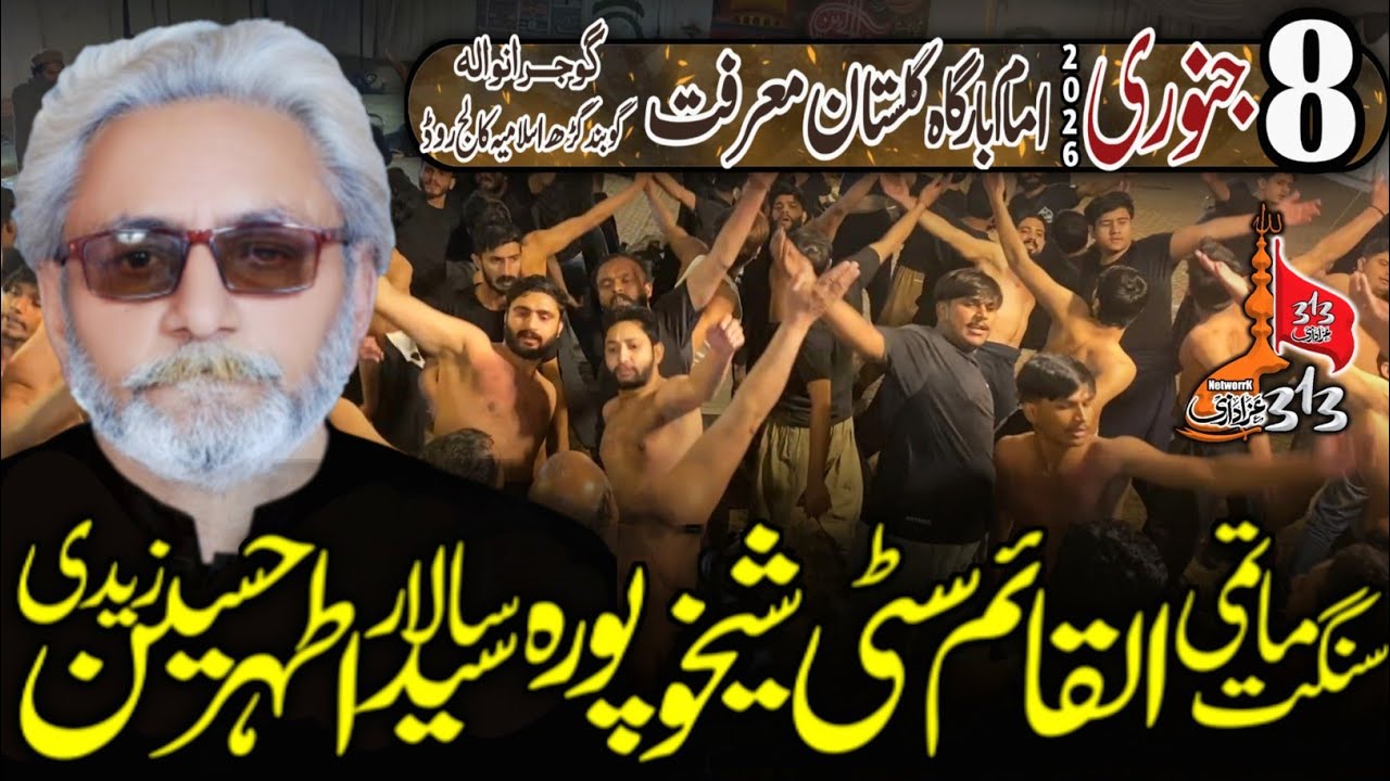 Matmi Sangat Al Qaim City Sheikhpura | 8 January 2026 | Imam Bargah Gulstan e Marfat Gujranwala