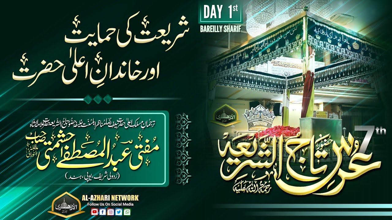 7th Urs e Huzoor Tajushsharia 2025 |SPEECH BY| Allama Abdul Mustafa Hashmati Sahab Qibla
