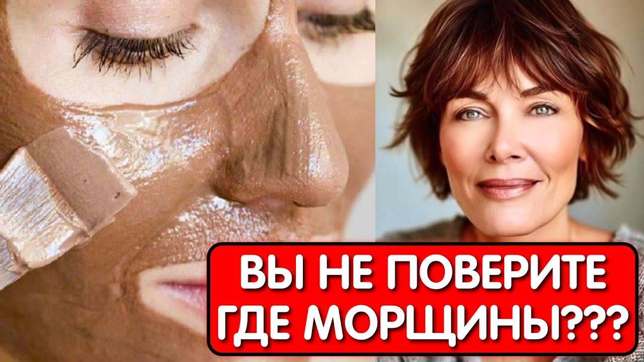 К чёрту крема! Наношу эту маску ОТ МОРЩИН и В 50 ВЯГЛЯЖУ НА 25! Убирает морщины и пятна на лице