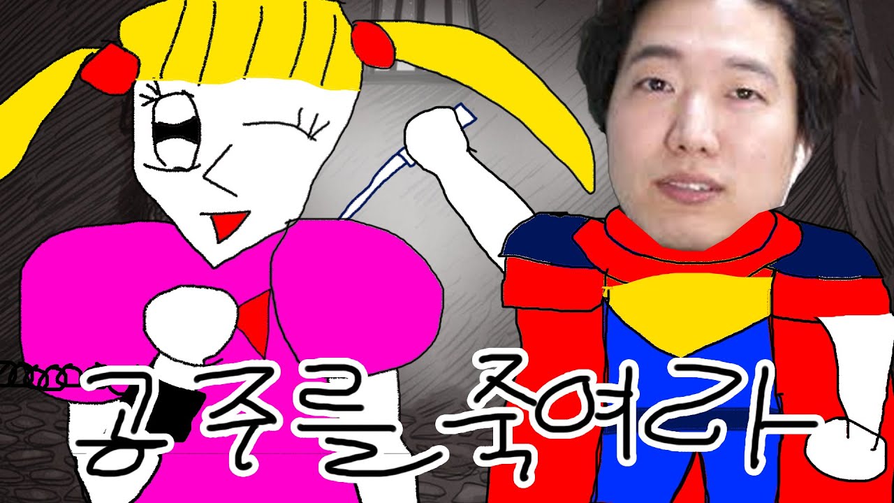 용사 한동숙의 공주 죽이는 게임(?) [슬레이 더 프린세스]