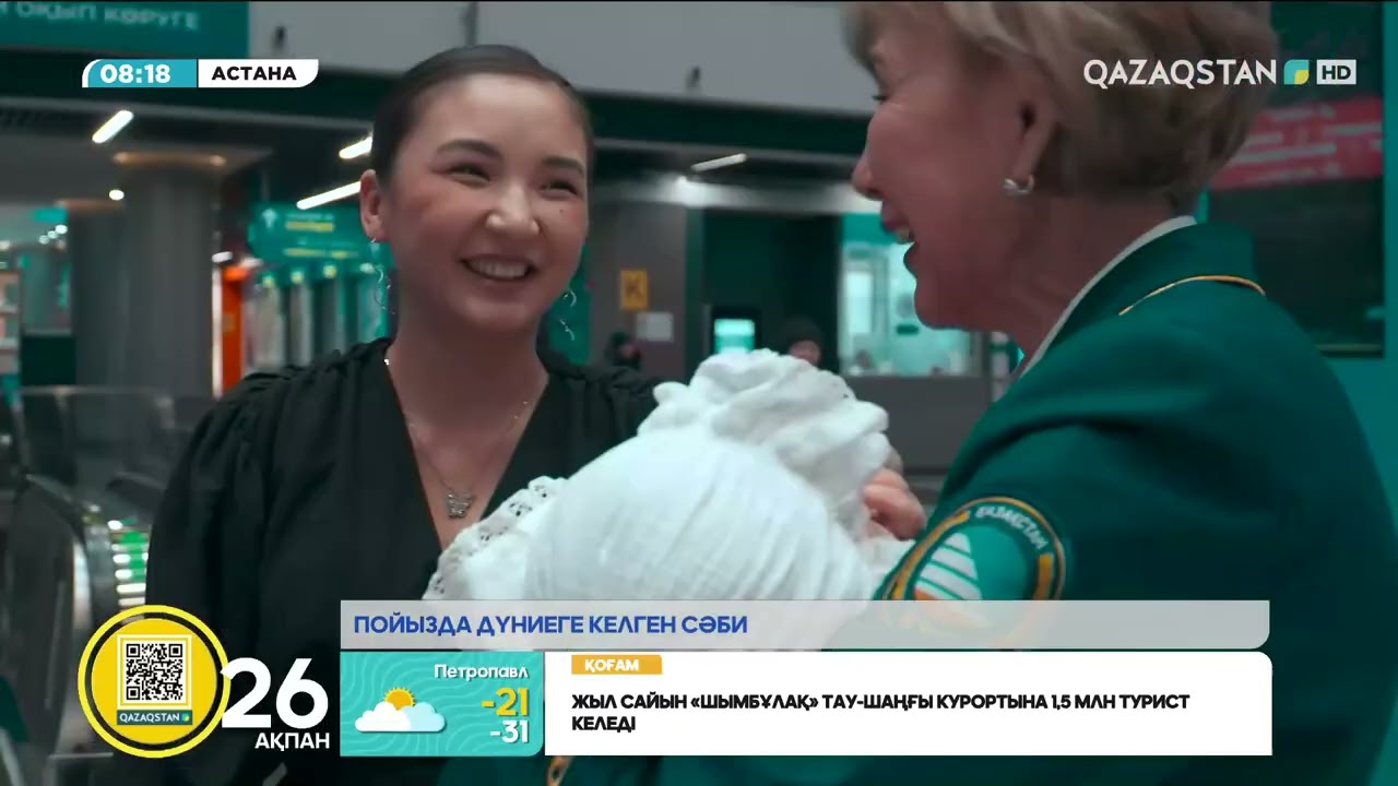 Пойызда дүниеге келген сәби