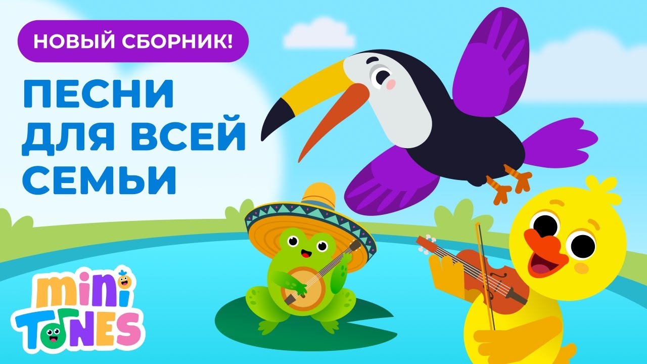 ВЕСЁЛЫЕ ПРИКЛЮЧЕНИЯ | СБОРНИК ПЕСЕН ДЛЯ ДЕТЕЙ