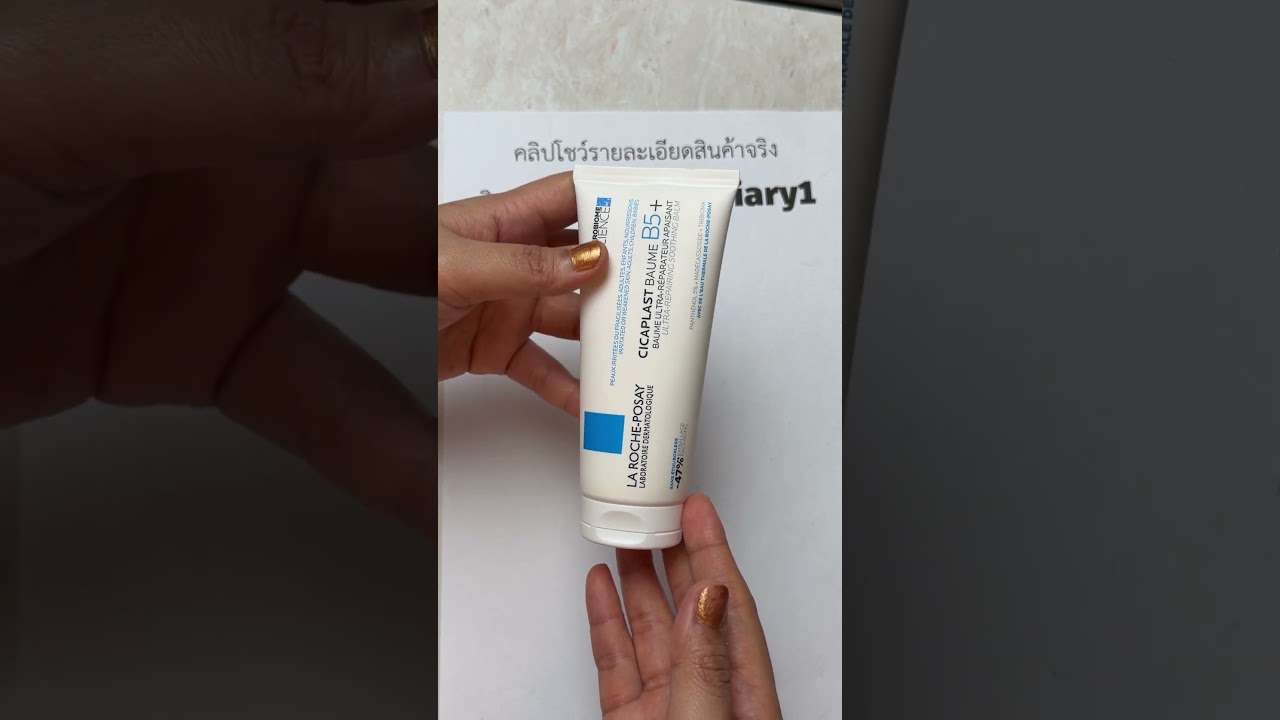 ￼ลา โรช-โพเซย์ La Roche-Posay CICAPLAST BAUME B5+ บาล์มฟื้นบำรุงผิว ช่วยปลอบประโลม ฟื้นบำรุงผิว