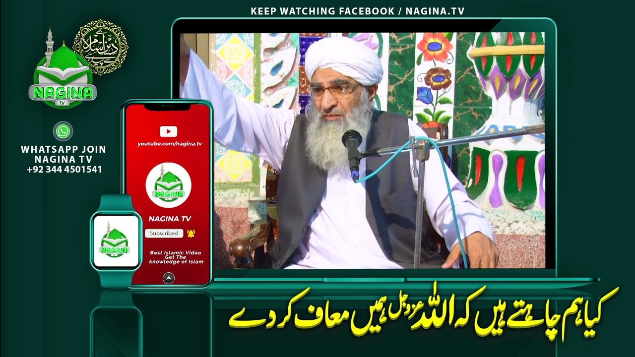 kya hum chahitay hain k Allah hamian maaf farma day