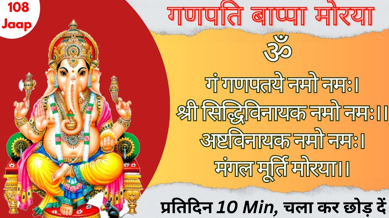 108 गणपती महामंत्र || श्री गणेश 108 नामावली  | Sitaram Mantra Official