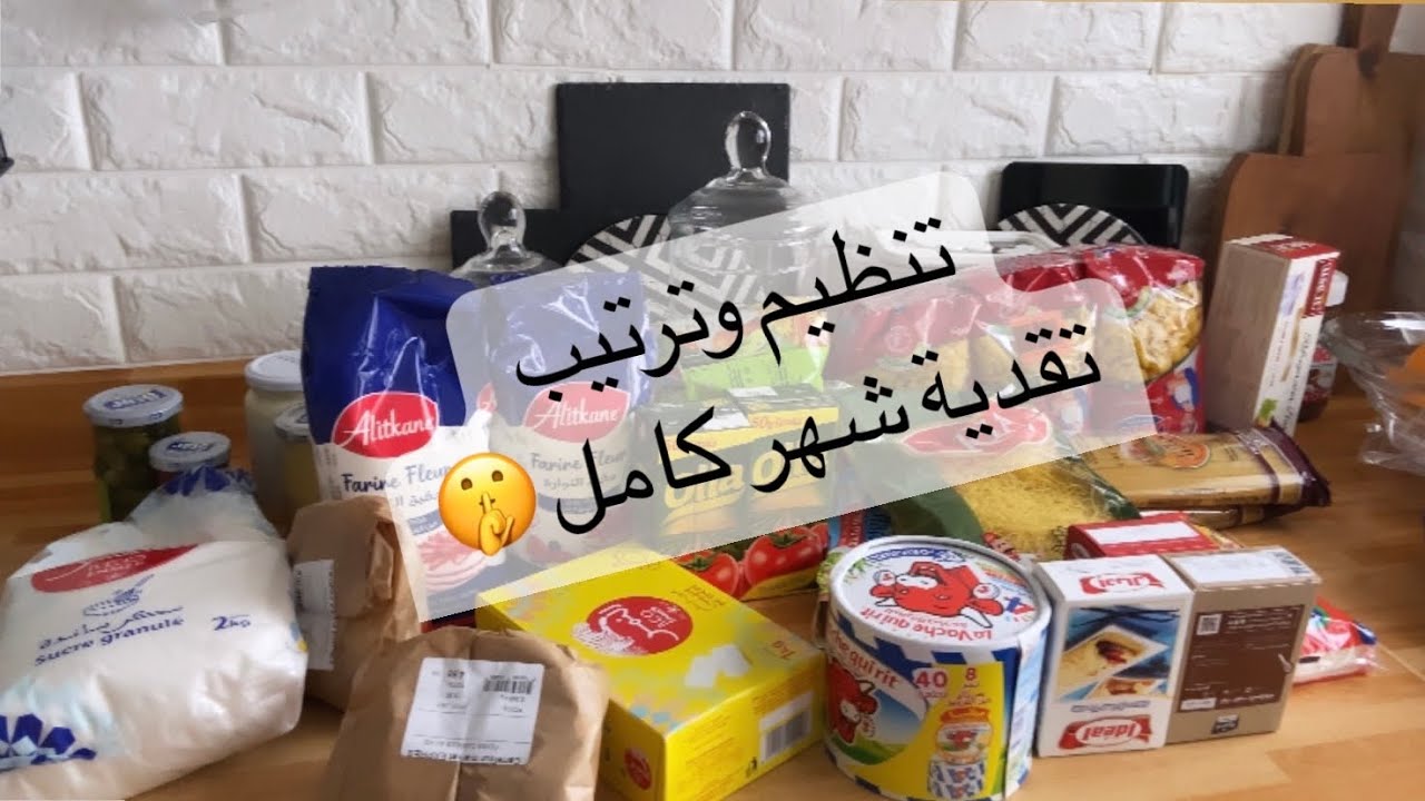 روتين تنظيم تقدية الشهر كاملا ,عام جديد شهر جديد تقدية جديدة 😂