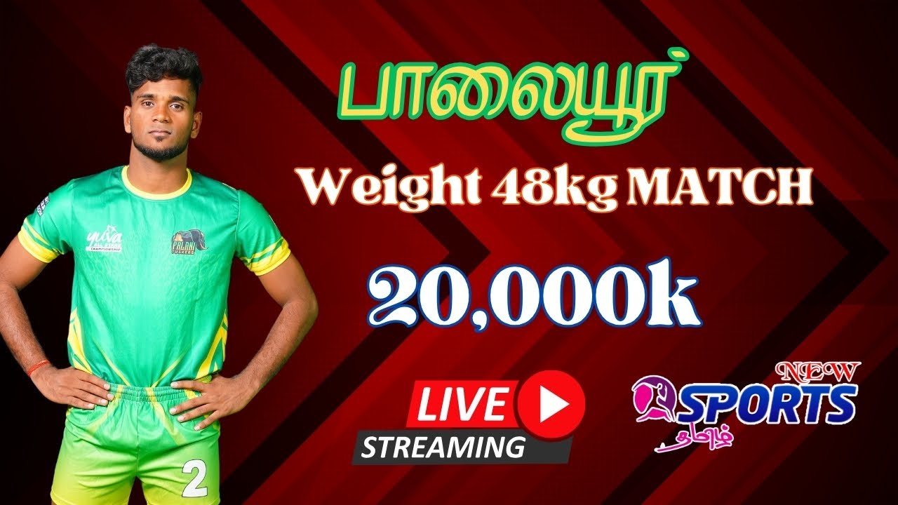 2ND ROUND|TRICHY VS BALAIYUR| BALAIYUR 20K WEIGHT MATCH
