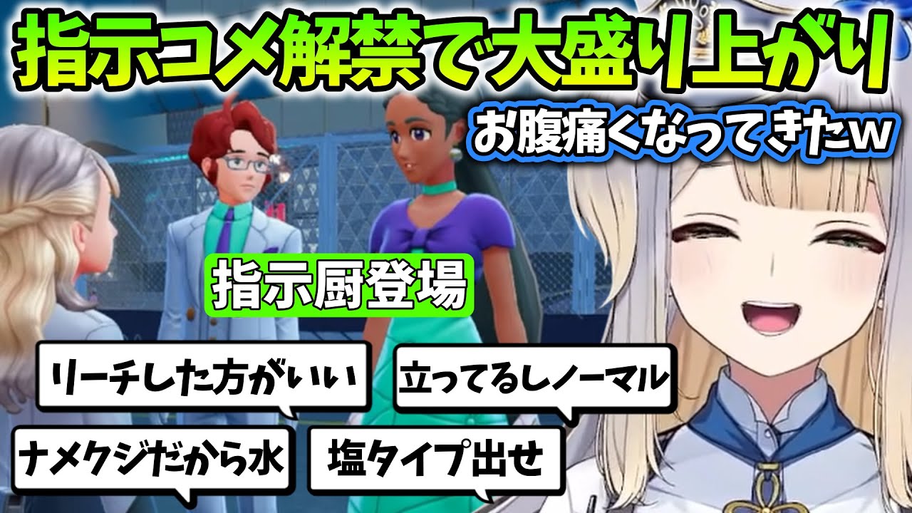 【Pokémon LEGENDS Z-A/まとめ13】指示厨を解禁したコメント欄に爆笑する栞葉るり【にじさんじ/切り抜き】