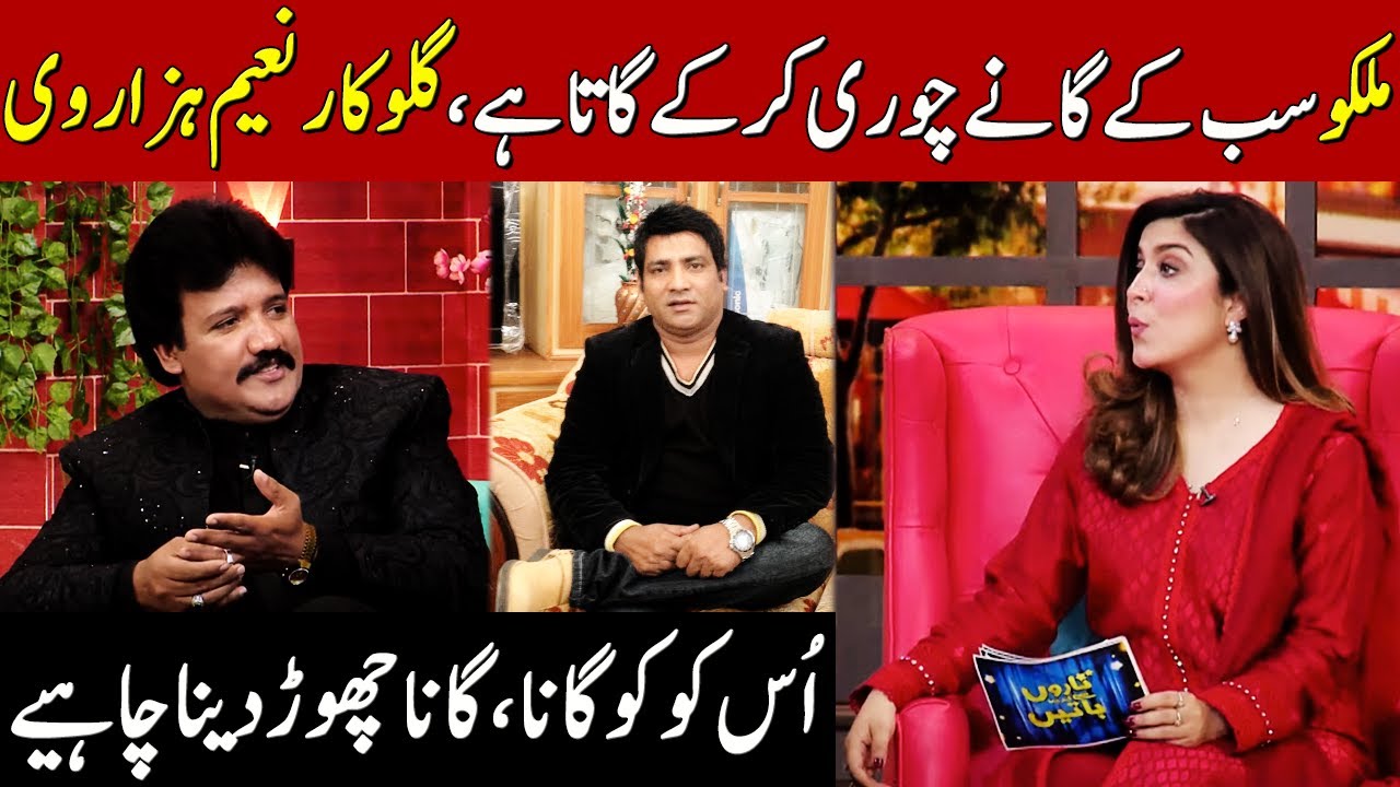 Naeem Hazarvi Talking About Malkoo | Taron Sey Karen Batain | TSKB | GNN