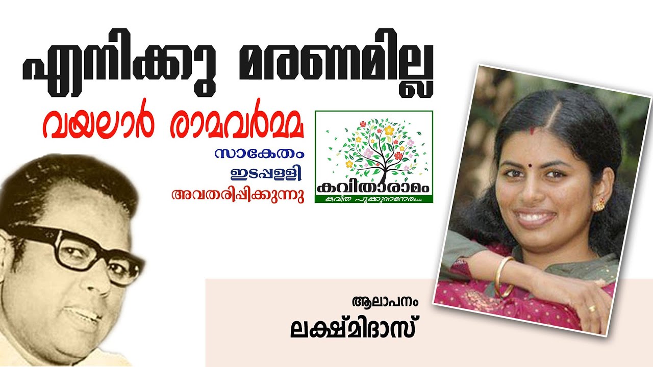 Enikku Maranamilla Kavitha with Lyrics | Kuthirapurathu njan... | Vayalar Ramavarma