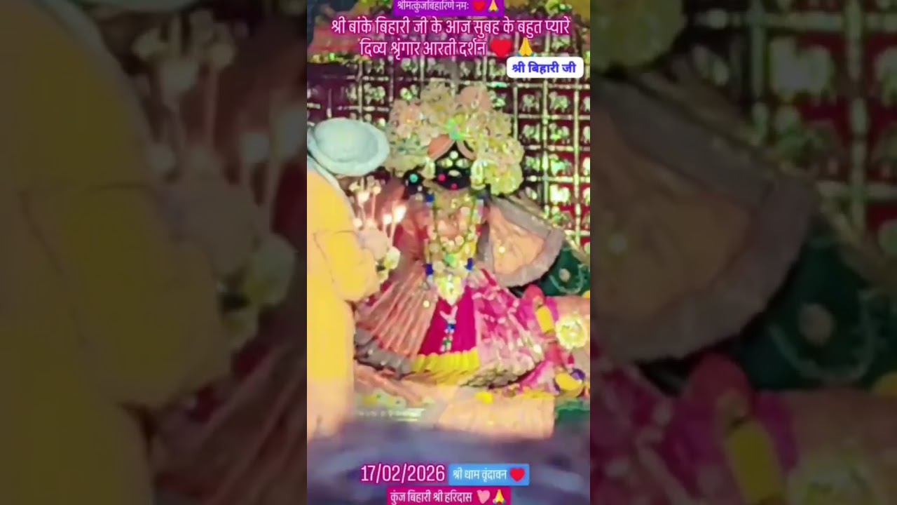 shri banke Bihari ji Vrindavan #banke#bihariji#vrindavan#mathura#newshortsvideo