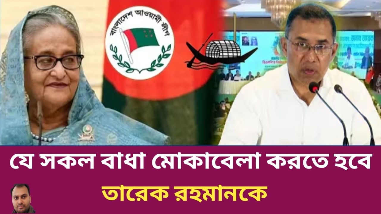 যে সকল বাধা মোকাবেলা করতে হবে তারেক রহমানকে | Rahman Mazid | The untold story | রহমান মাজিদ