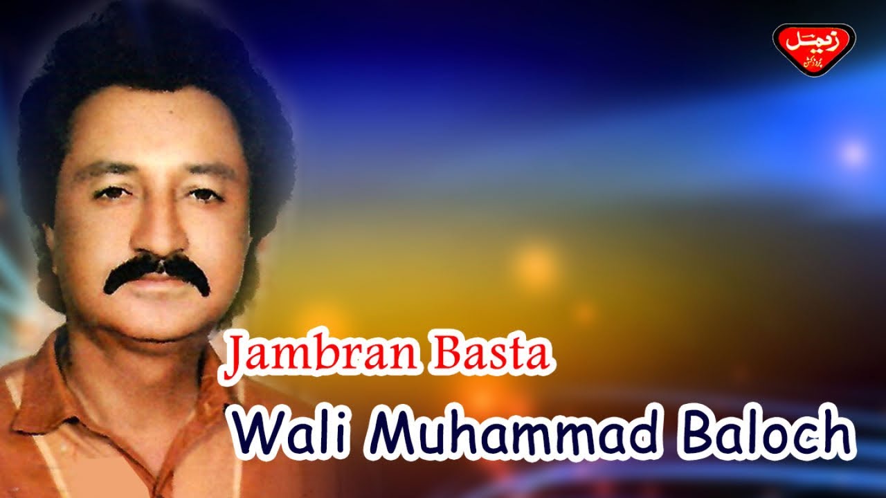 Wali Muhammad Baloch - Jambran Basta - Balochi Regional Songs