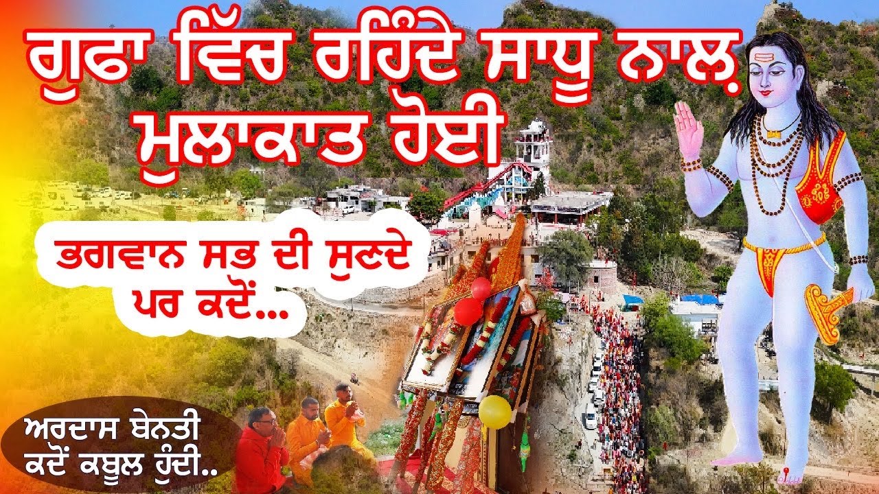 अरदास बिनती कब कबूल होती है || Saleran Dham ||Baba Balak Nath True History