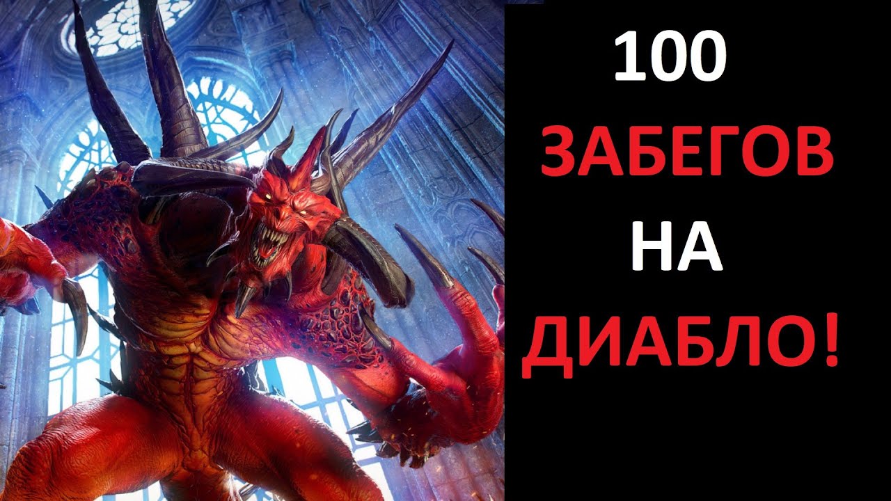 Что выпало из Хел Диабло за 100 забегов? Diablo 2 Resurrected