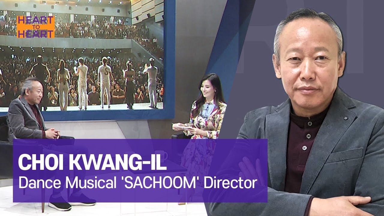 [Heart to Heart 2019] Ep.194 - Dance Musical 'SACHOOM' Director CHOI Kwang-il