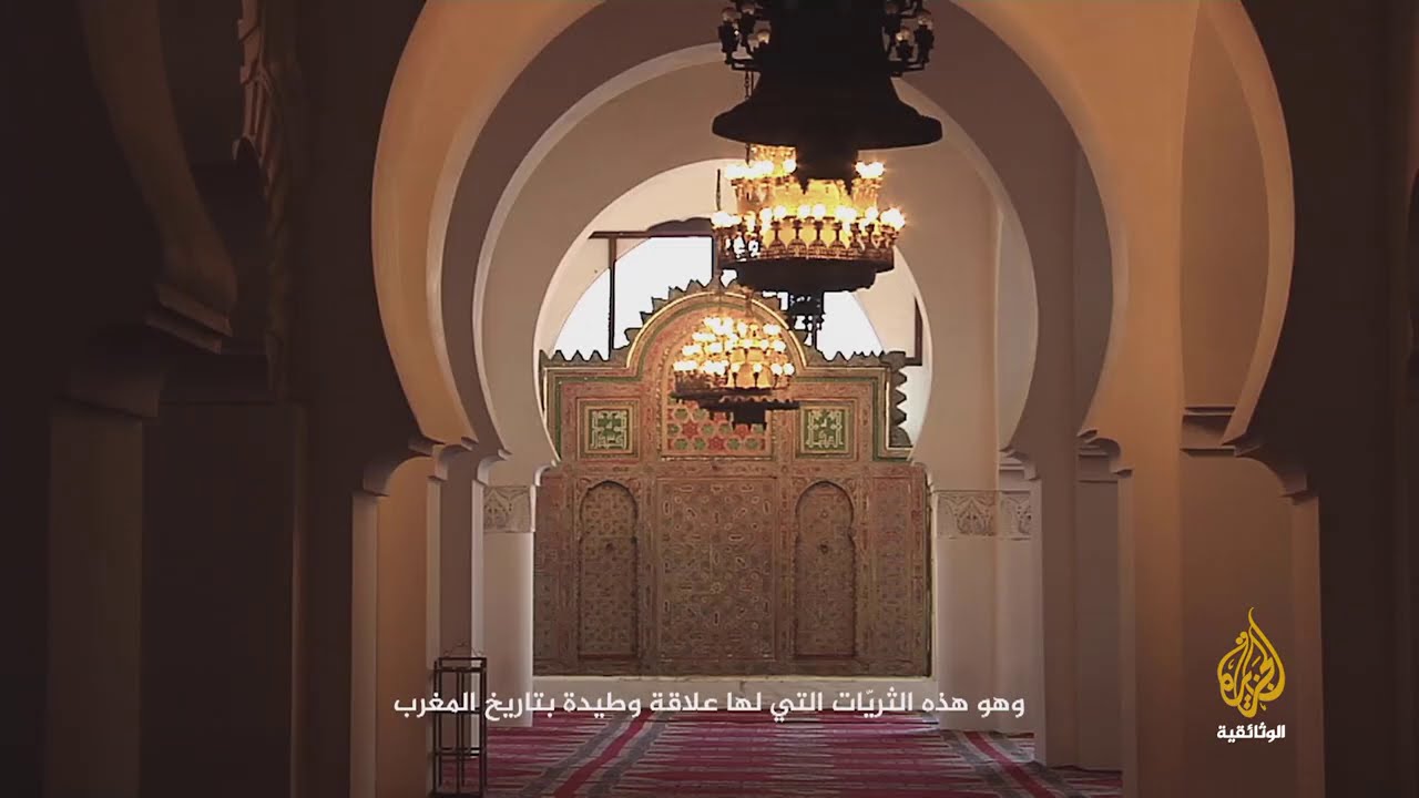 القرويين.. أقدم جامعة في العالم بنتها امرأة