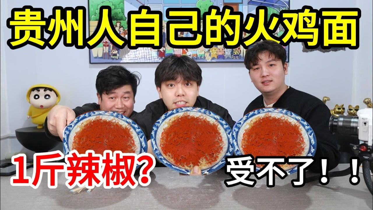贵州街头的火鸡面，香辣油润，一斤辣椒胃都燃起来了！