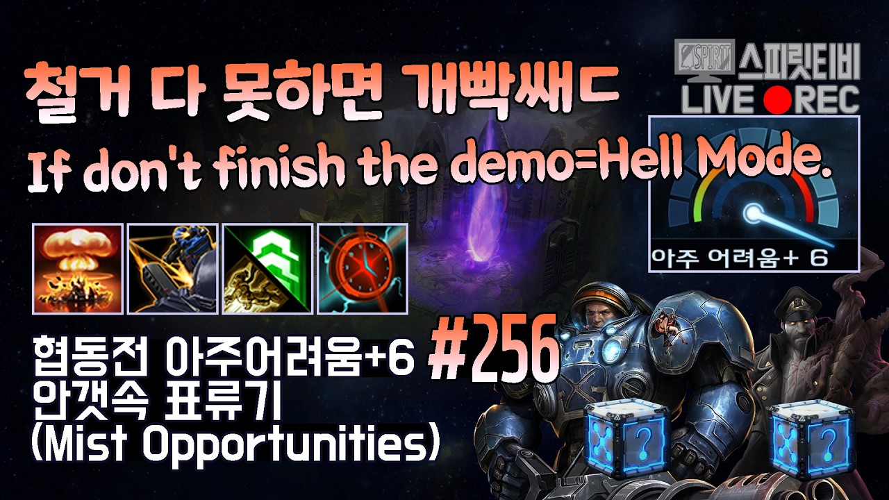 [스타크래프트2] 협동전 아주어려움+6. # 256｜안갯속 표류기｜타이커스+스투코프(Tychus+Stukov)