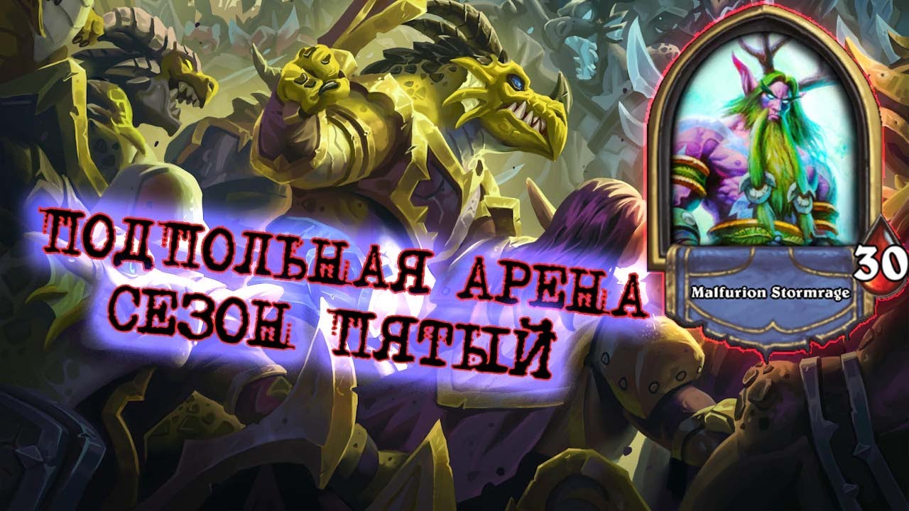 КАК ПОСТРОИТЬ ДРУИДА В НЫНЕШНЕЙ МЕТЕ. ПОИСК ОТВЕТА. | Арена | Hearthstone