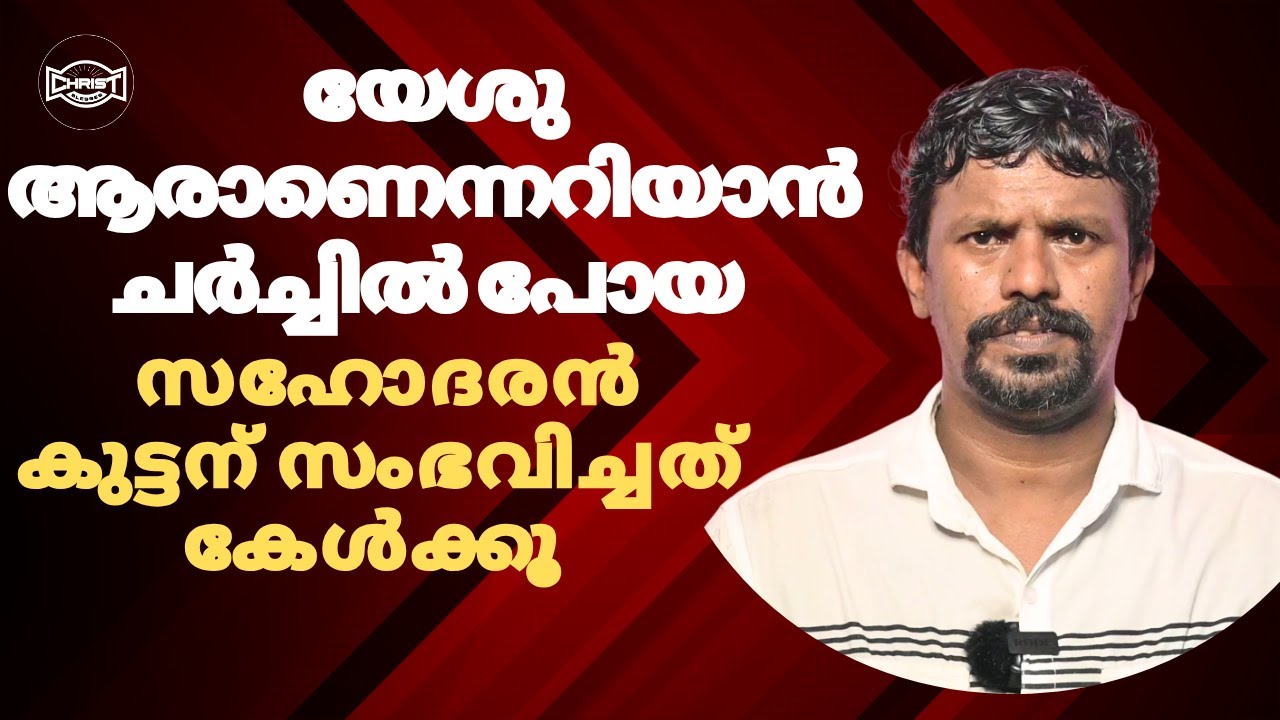 നിന്ദിച്ചവരുടെയും ,ഒറ്റപ്പെടുത്തിയവരുടെയും മധ്യേ മാനിക്കുന്ന ദൈവം 🙌 | TESTIMONY 