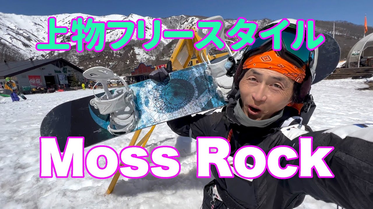 Moss ROCK 試乗会22-23白馬47【虫くんch】