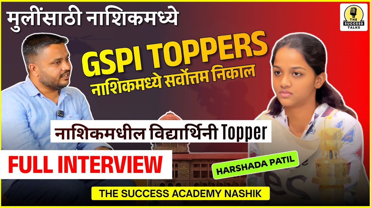 GSPI Nashik Exam 2025 Topper | Cadet Harshada Patil | GSPI NASHIK | GSPI Motivation