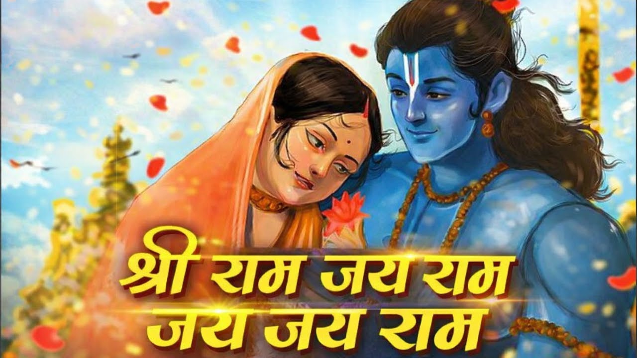 श्री राम जय राम, जय जय राम | Calm Meditative Ram Bhajan | Sunday Peace & Shanti