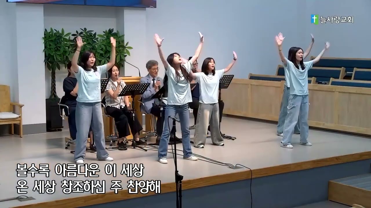 나는 하나님을 예배해요, 볼수록 아름다운 이 세상(율동찬양)