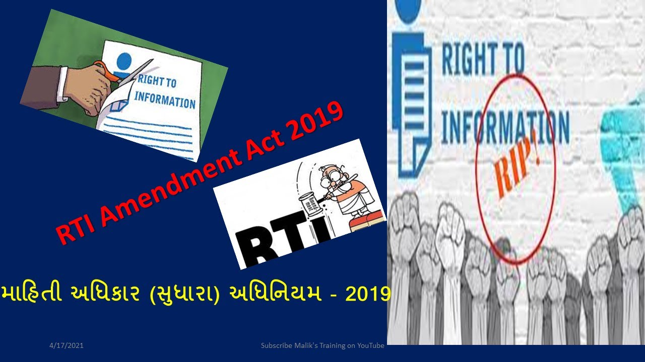 RTI Amendment Act - 2019,  માહિતી અધિકાર (સુધારા) અધિનિયમ- 2019 #RTI #માહિતીઅધિકાર