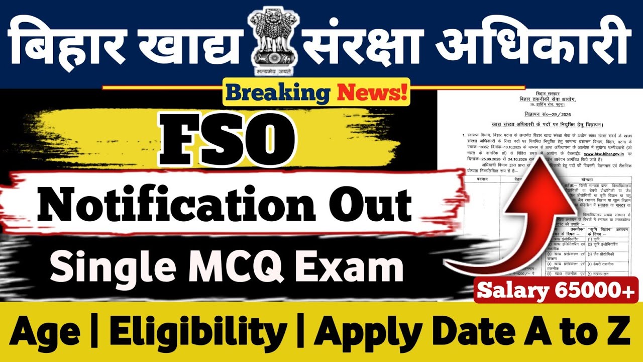 Bihar Food Safety Officer Vacancy 2026 🔥|| Notification Out 🚀 Single MCQ Exam || Age,Eligibility 