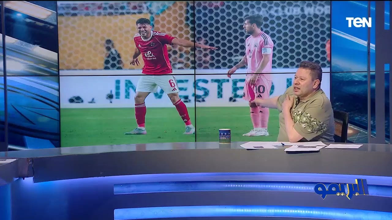 رضا عبد العال: ميسي لو بيلاعب ابني عاوزه يكسب.. ولقطة ياسر إبراهيم متنفعش العين متعلاش عن الحاجب