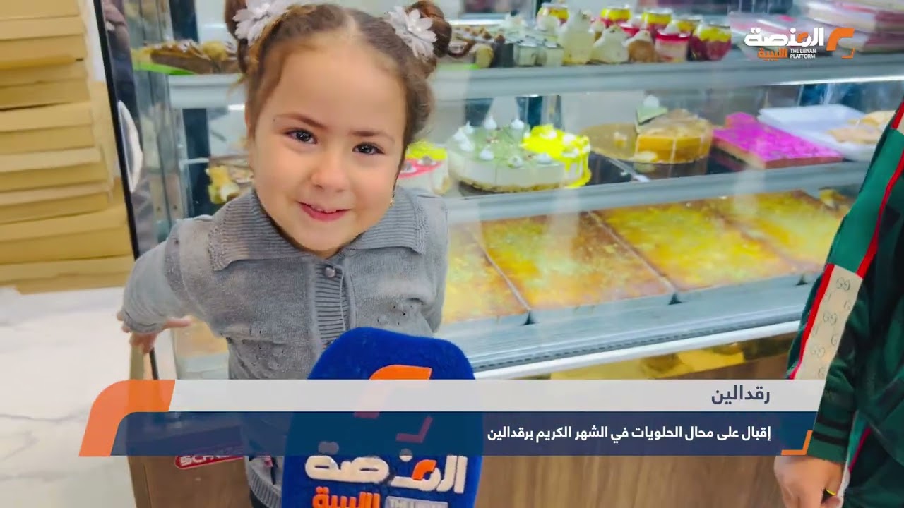إقبال على محال الحلويات في الشهر الكريم برقدالين