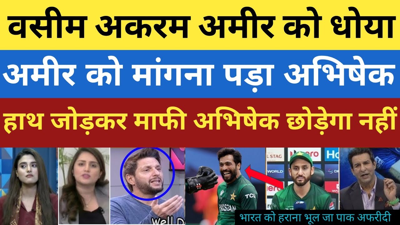 Controversy ke baad mohammed ameer ne abhishek sharma se mafi mangi | Wasim Akram shocked 