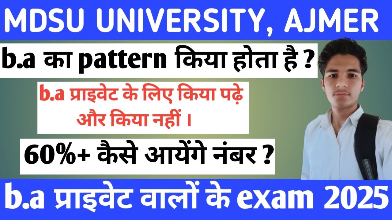 B.A PRIVATE EXAM PATTERN | B.A PRIVATE SEMESTER EXAM | B.A PRIVATE EXAM MDSU