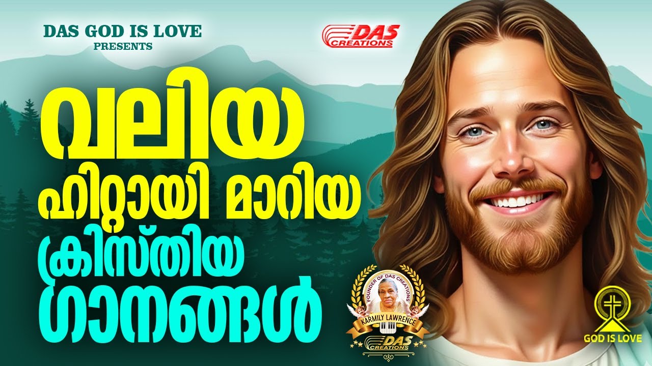വലിയ ഹിറ്റായി മാറിയ ക്രിസ്തിയ ഗാനങ്ങൾ!!|#evergreenhits |#superhits