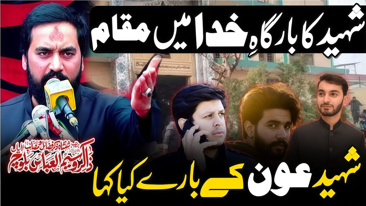 Shaheed Ka ALLAH Ke Bargah Mein Maqam | Blast Islamabad | Zakir Sardar Waseem Abbas Baloch | 2026 |