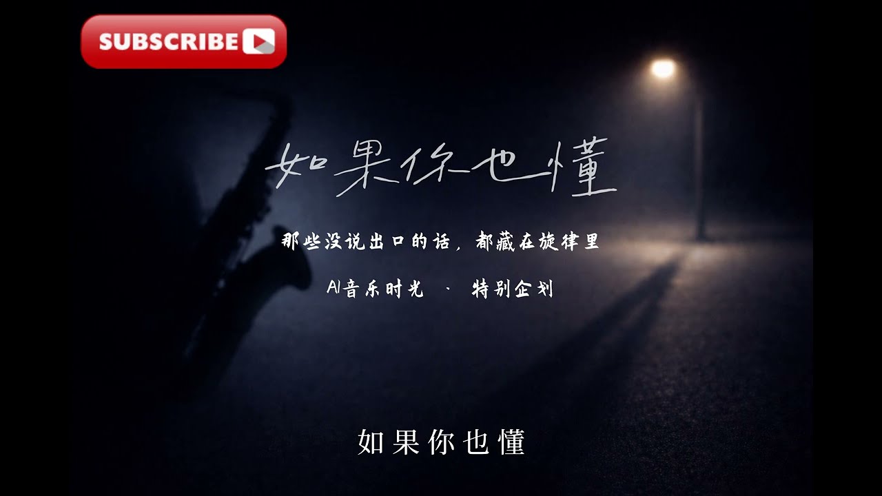 【1小时沉浸式】深夜治愈爵士：给疲惫打工人的车内解压避风港 | 助眠、冥想、深夜陪伴音乐 (Lofi Jazz) | AI音乐时光 (1 HOUR Deep Night Jazz)