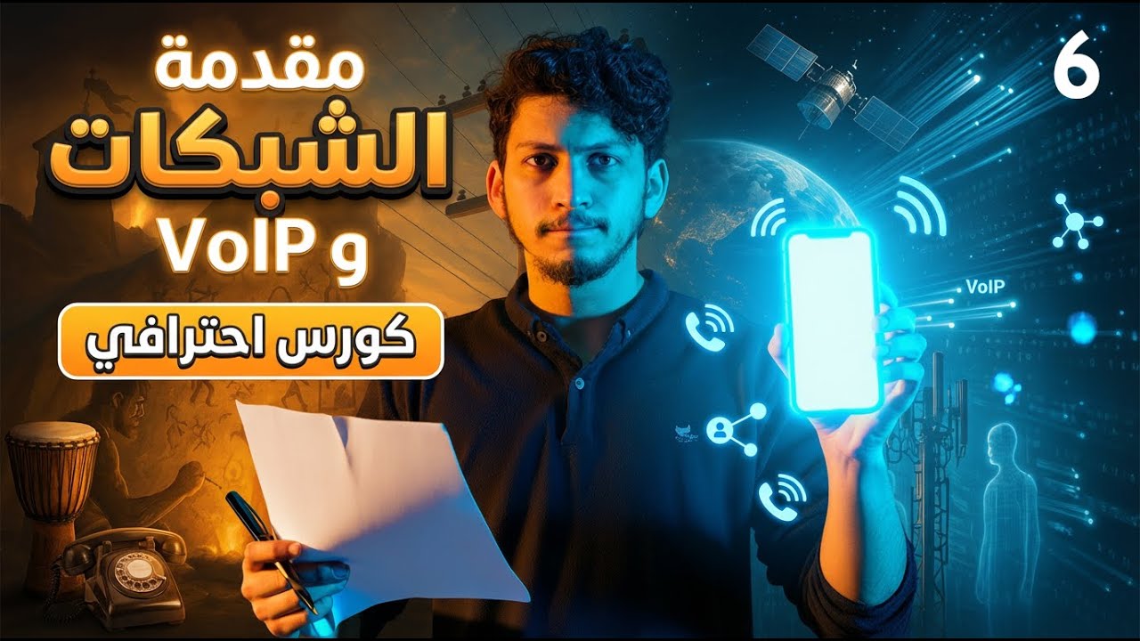 Router vs Switch | كيف فعليًا تنتقل البيانات داخل الشبكة؟ شرح مبسّط وعملي 🔥